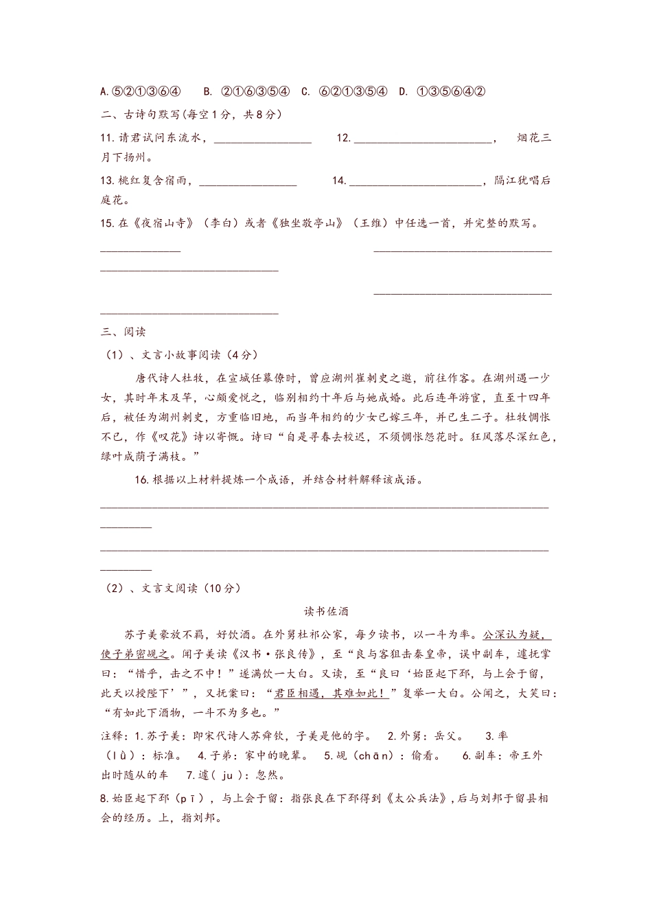 2025年小升初语文模拟测试试题及答案精编_第3页