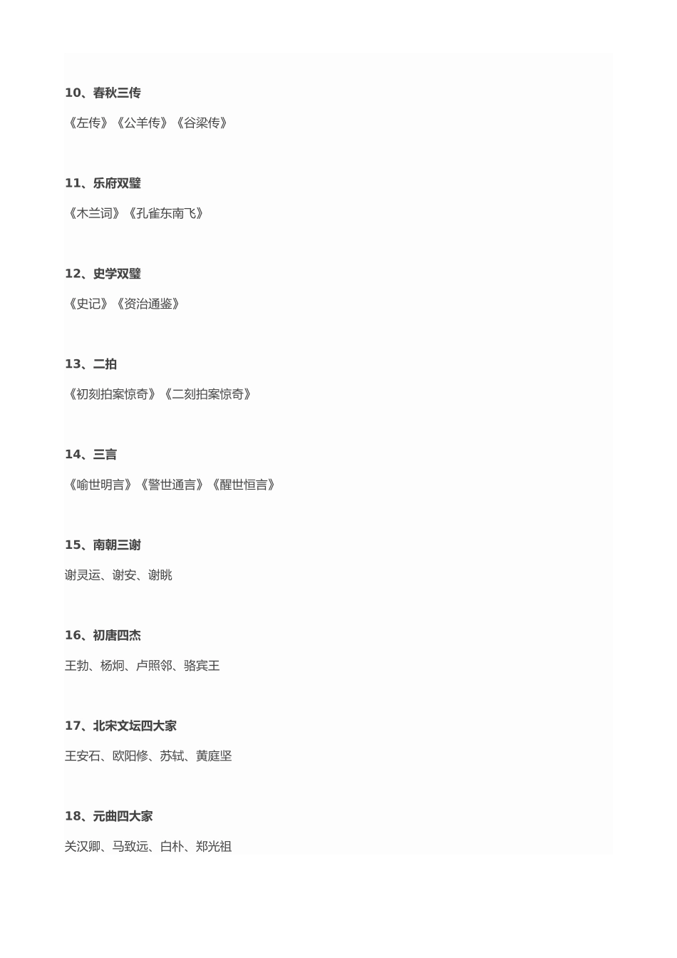 2025年小升初语文必备文学常识整理_第2页