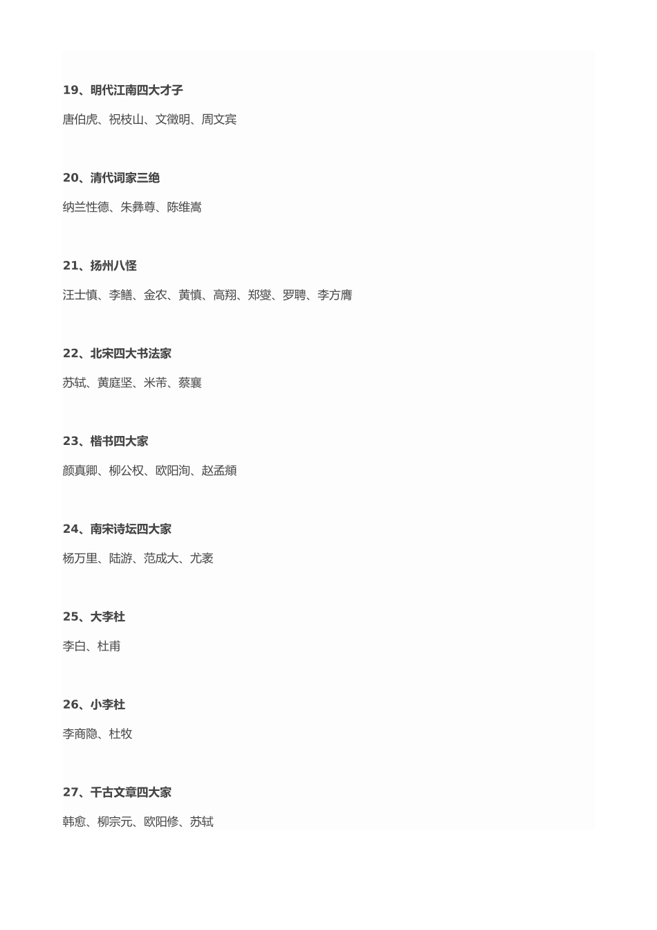 2025年小升初语文必备文学常识整理_第3页