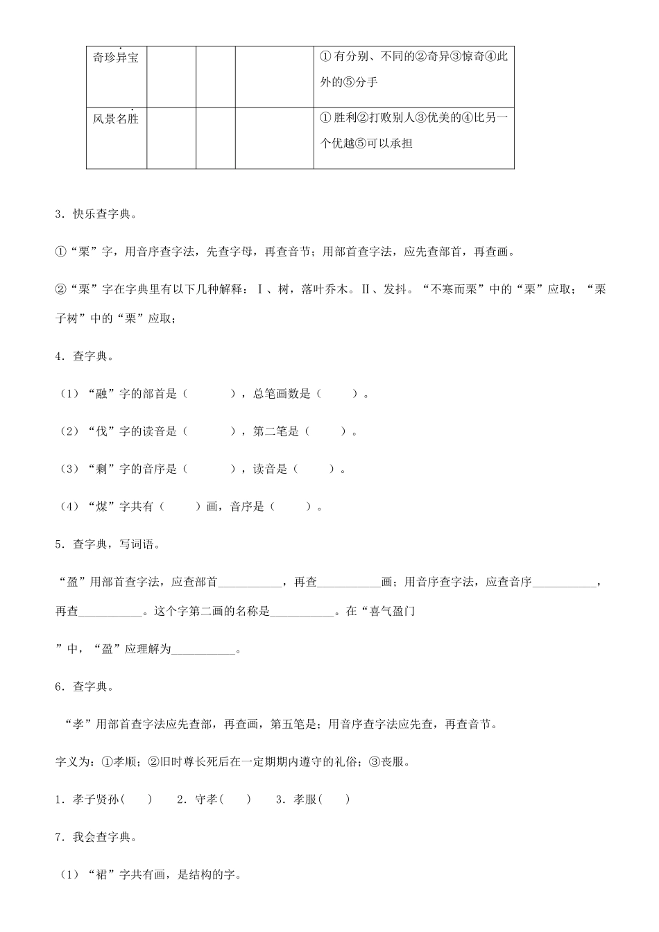 2025年小升初语文知识专项训练查字典基础题有答案_第2页