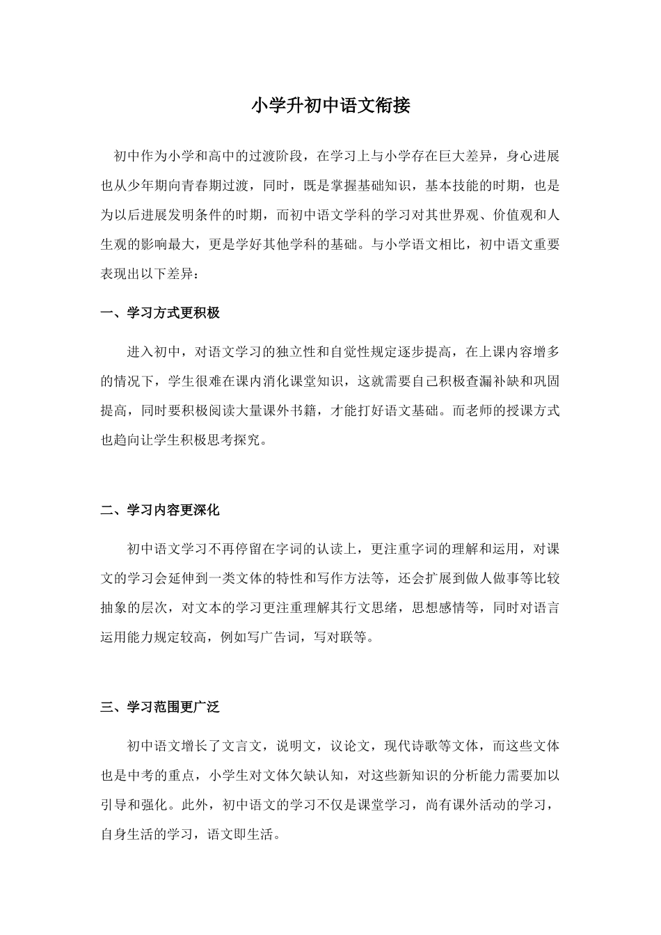 2025年小升初语文衔接的必要性_第1页