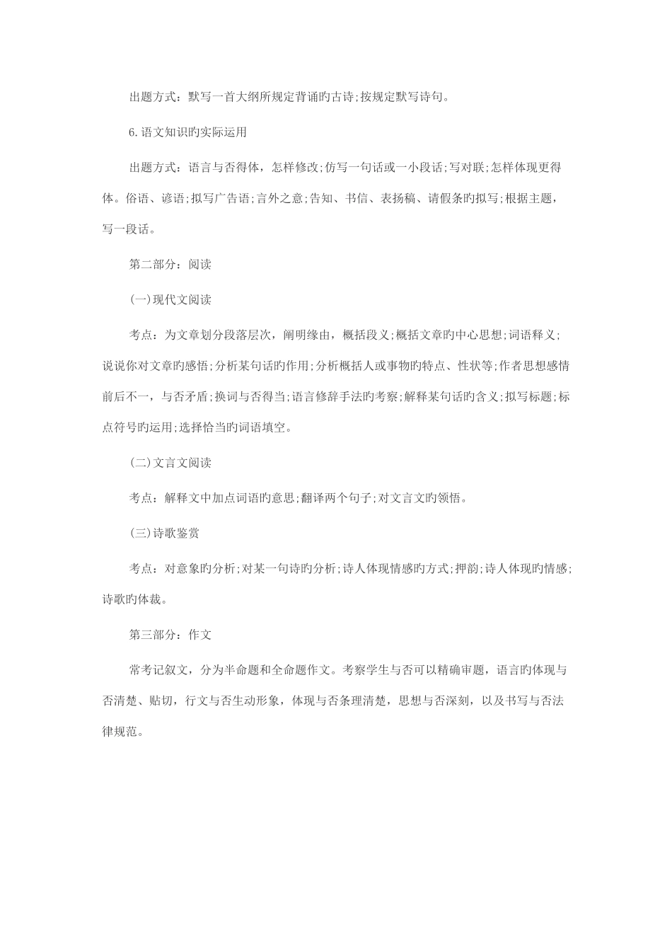 2025年小升初语文考试常考题型及高分秘诀_第3页