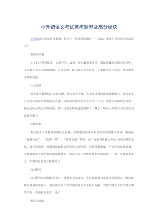 2025年小升初语文考试常考题型及高分秘诀