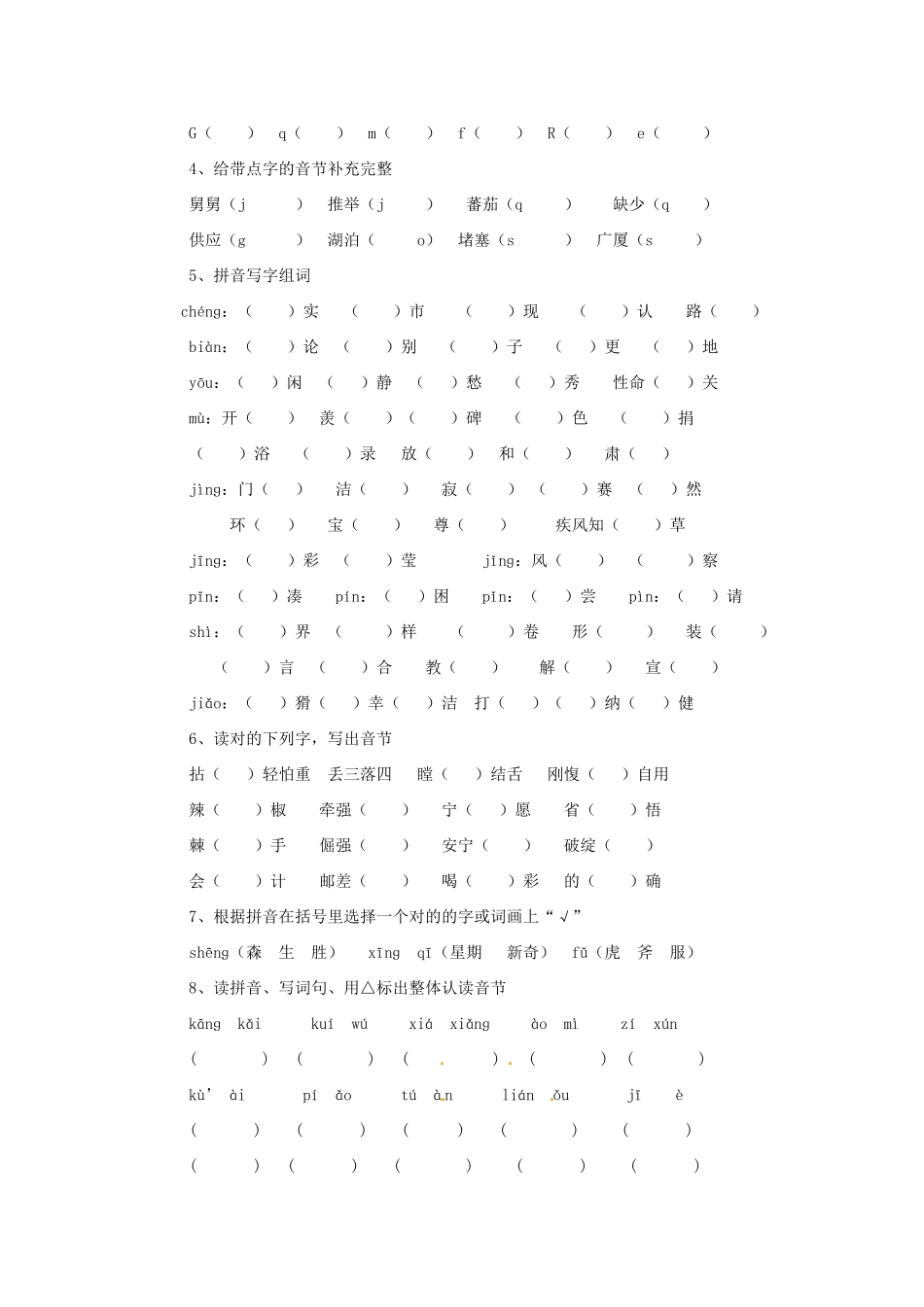 2025年小升初语文总复习教案汉语拼音和汉字通用版_第2页