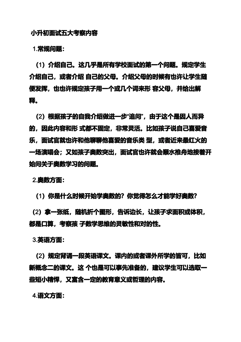 2025年小升初面试技巧_第2页
