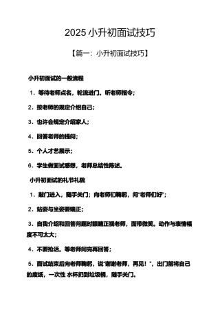 2025年小升初面试技巧