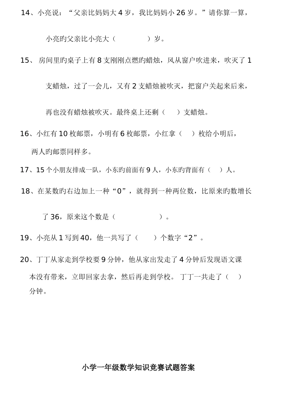 2025年小学一年级数学竞赛试题及答案_第3页