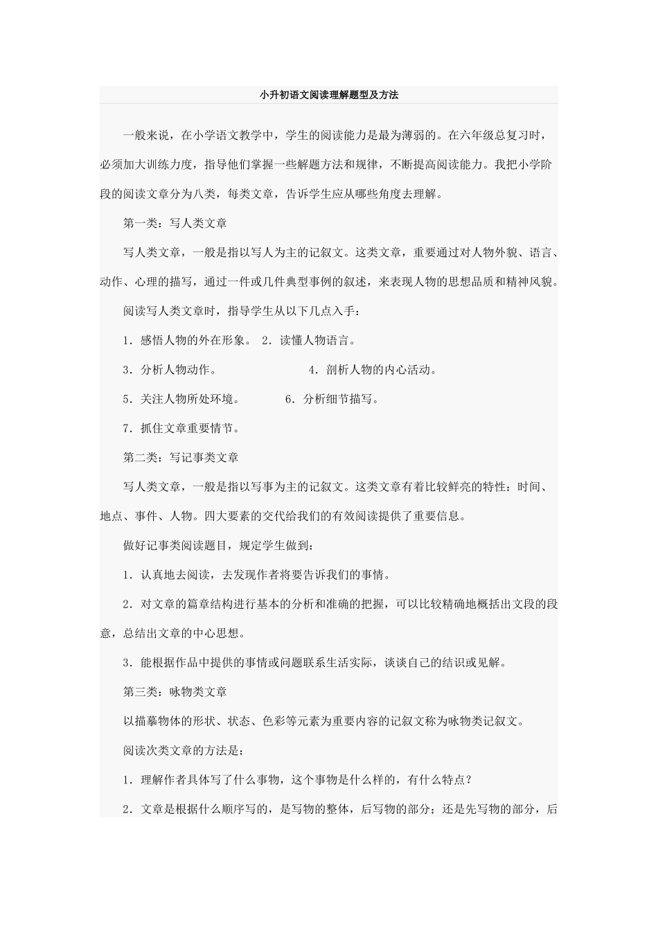 2025年小升初语文阅读理解题型及试题_第1页