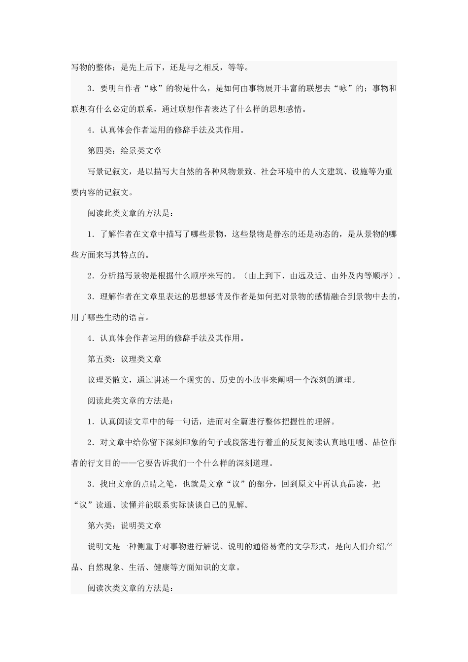 2025年小升初语文阅读理解题型及试题_第2页