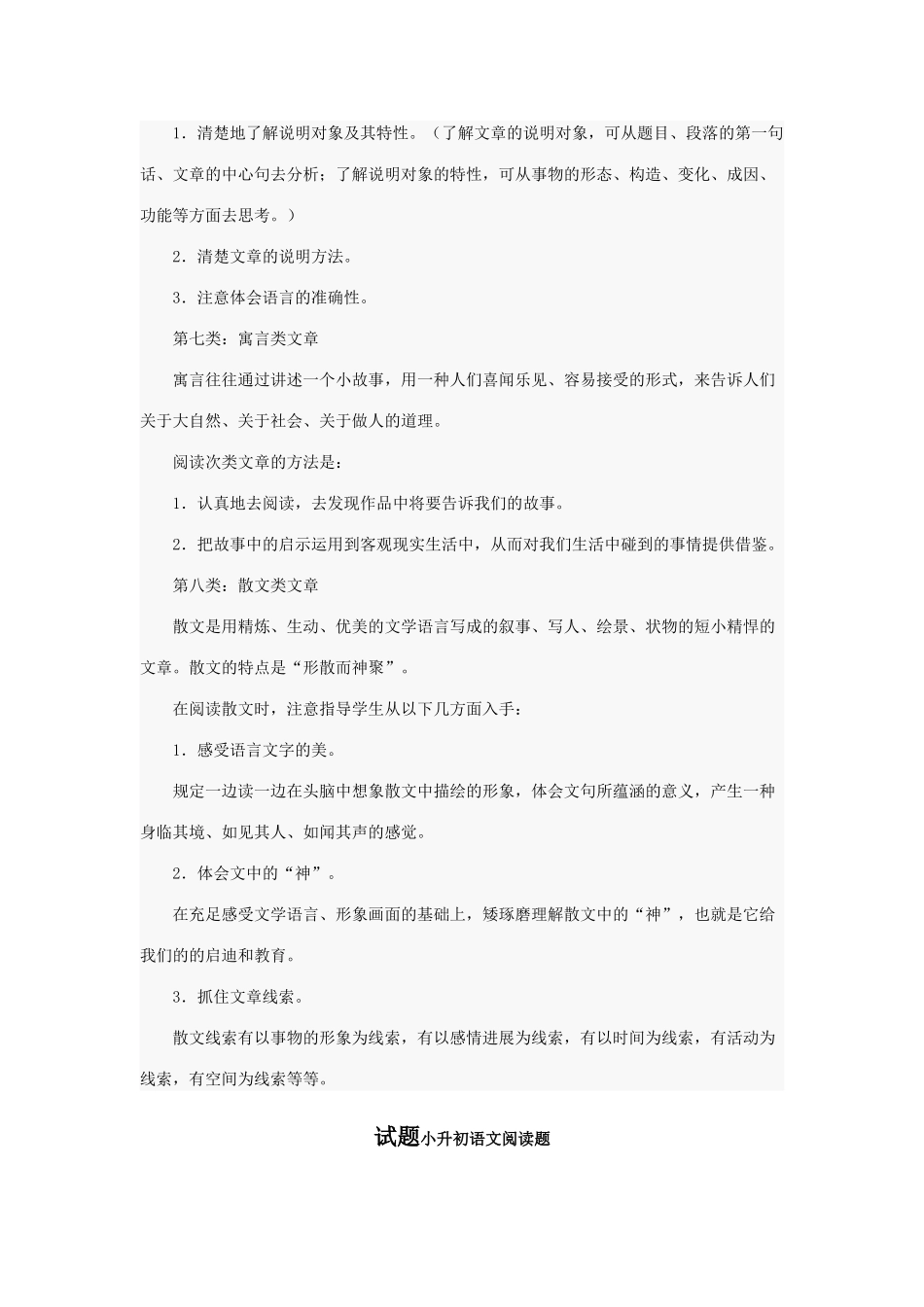 2025年小升初语文阅读理解题型及试题_第3页