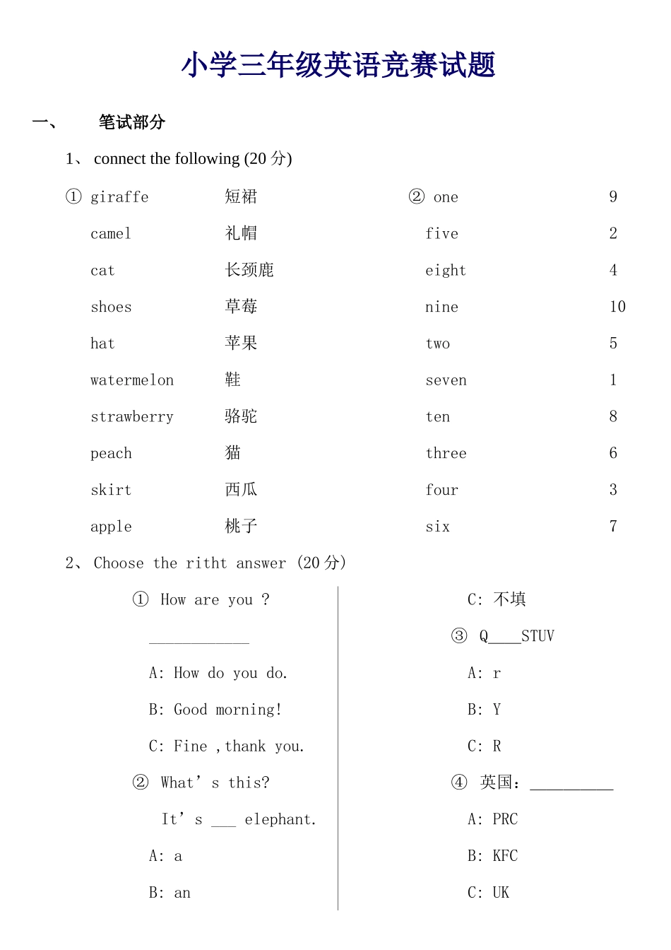 2025年小学三年级英语竞赛试题_第1页
