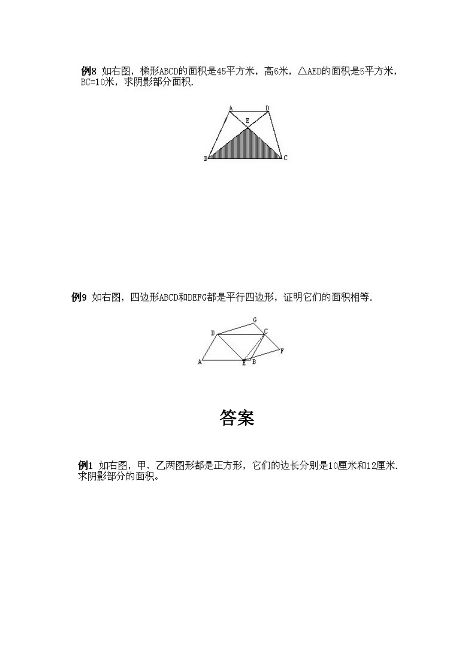 2025年小学五年级下册数学奥数知识点讲解不规则图形面积的计算试题附答案_第3页