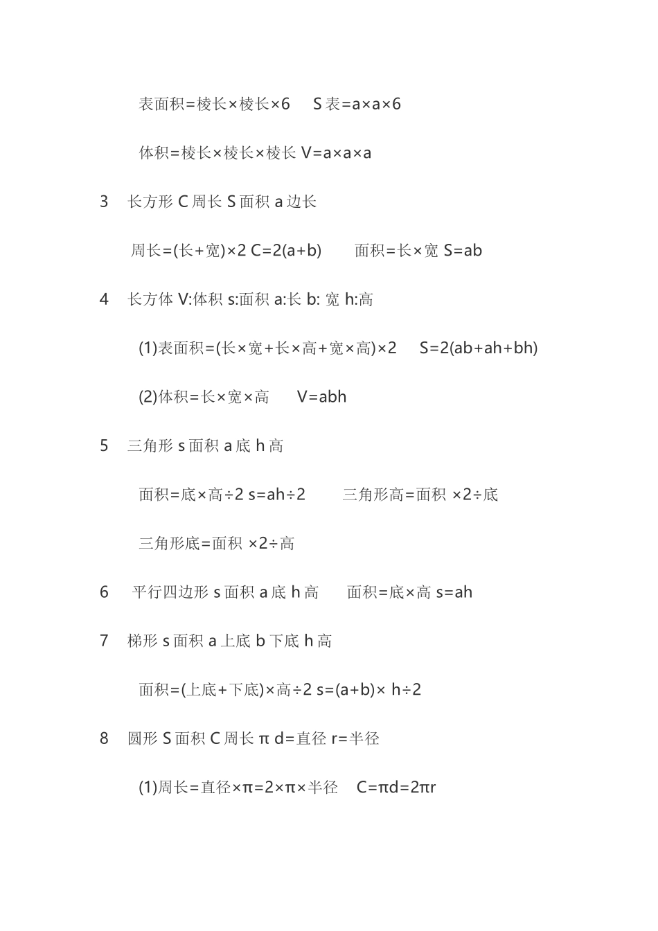 2025年小学1-6年级数学公式及知识点汇总_第2页