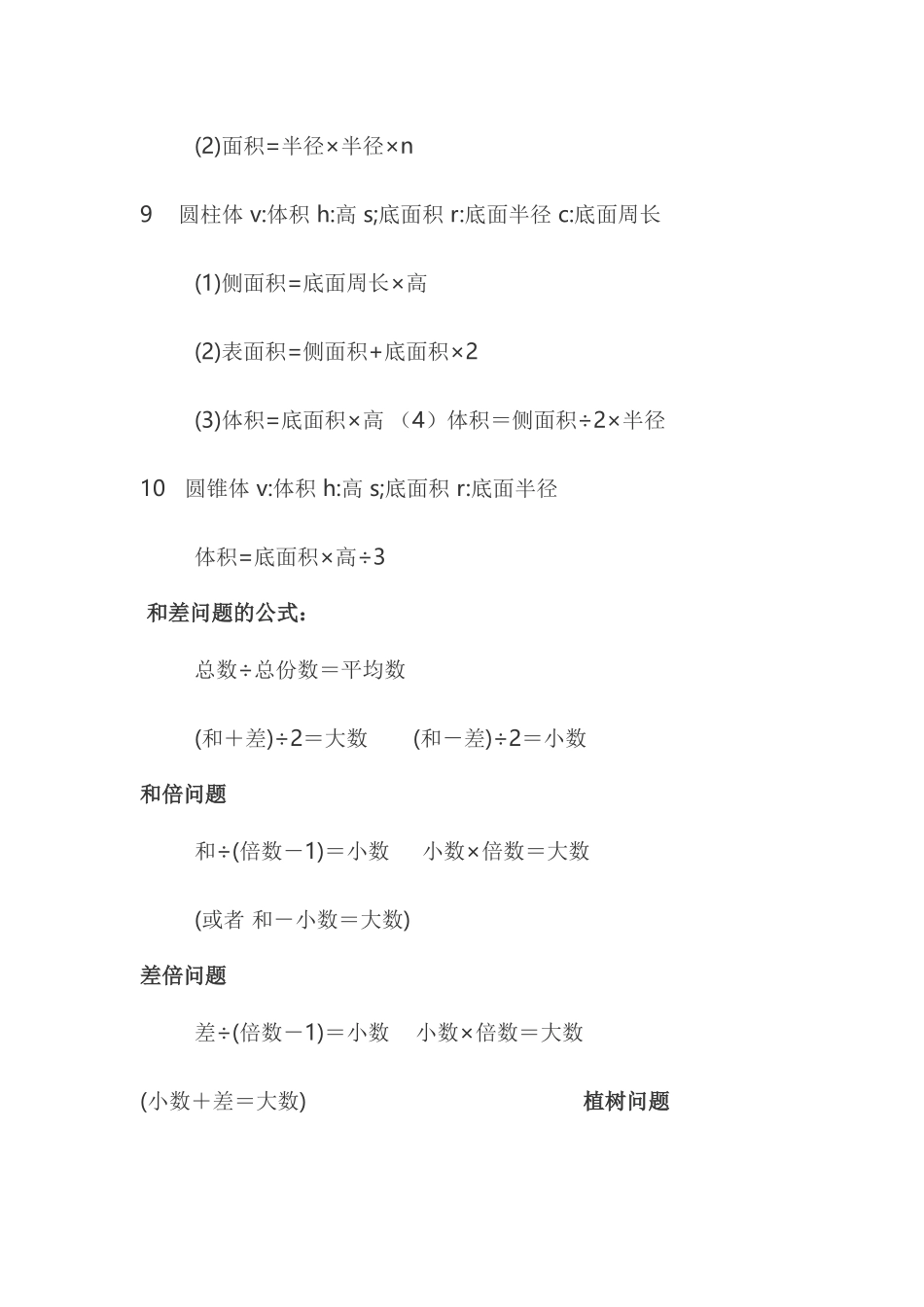 2025年小学1-6年级数学公式及知识点汇总_第3页