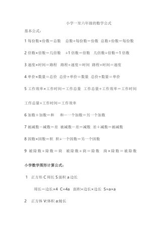 2025年小学1-6年级数学公式及知识点汇总