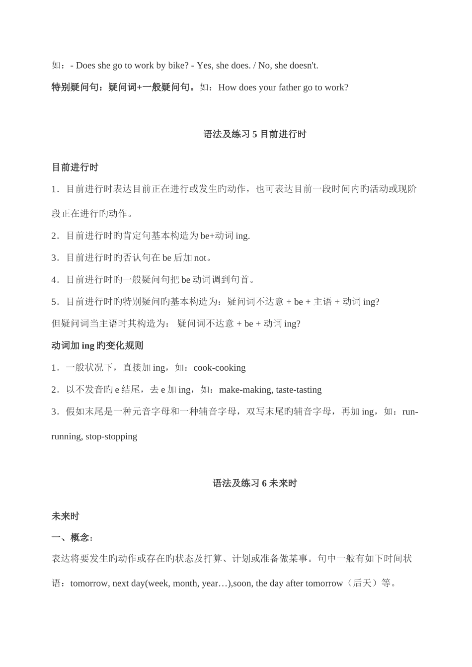 2025年小学五年级英语语法知识点汇总_第3页