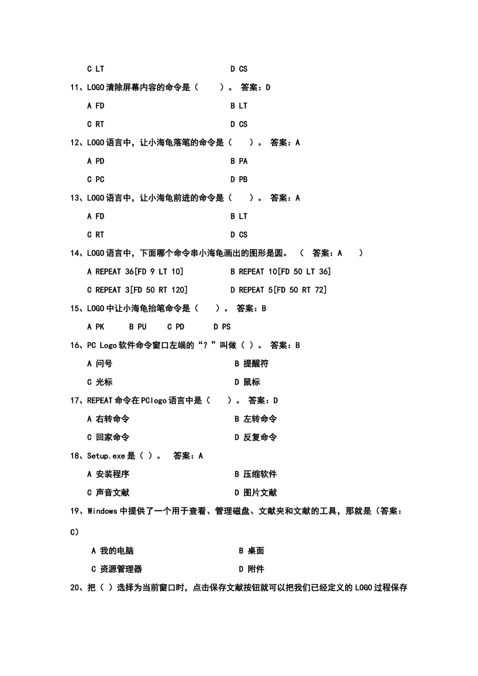 2025年小学信息技术题库六年级_第2页