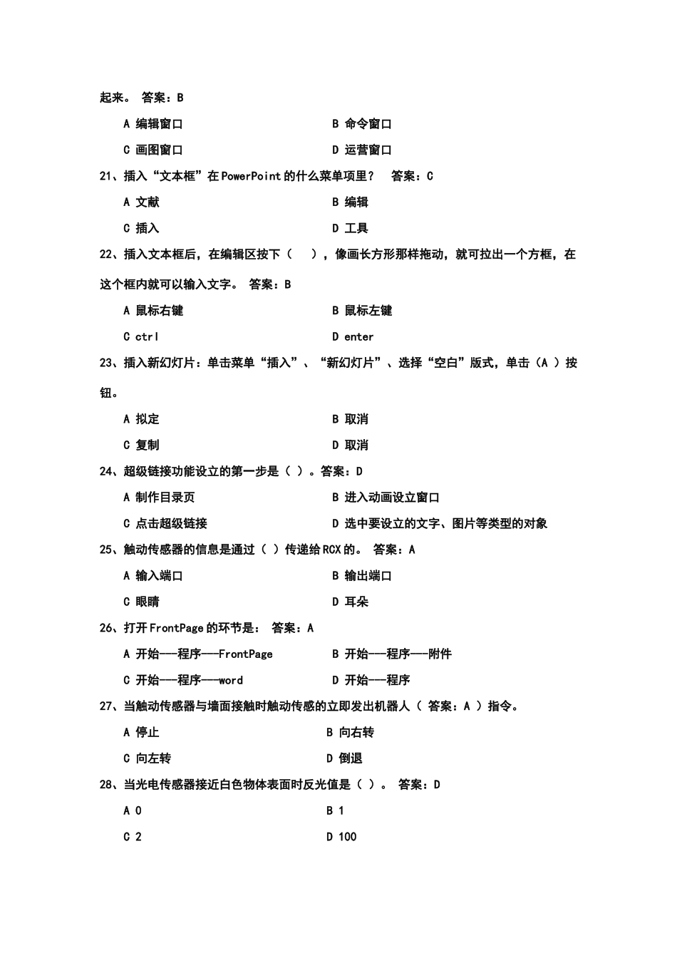 2025年小学信息技术题库六年级_第3页