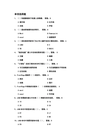 2025年小学信息技术题库六年级