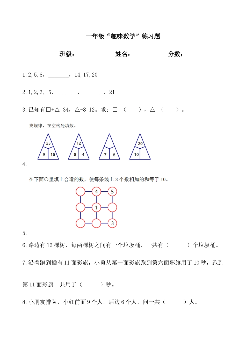 2025年小学一年级趣味数学奥数竞赛题_第1页
