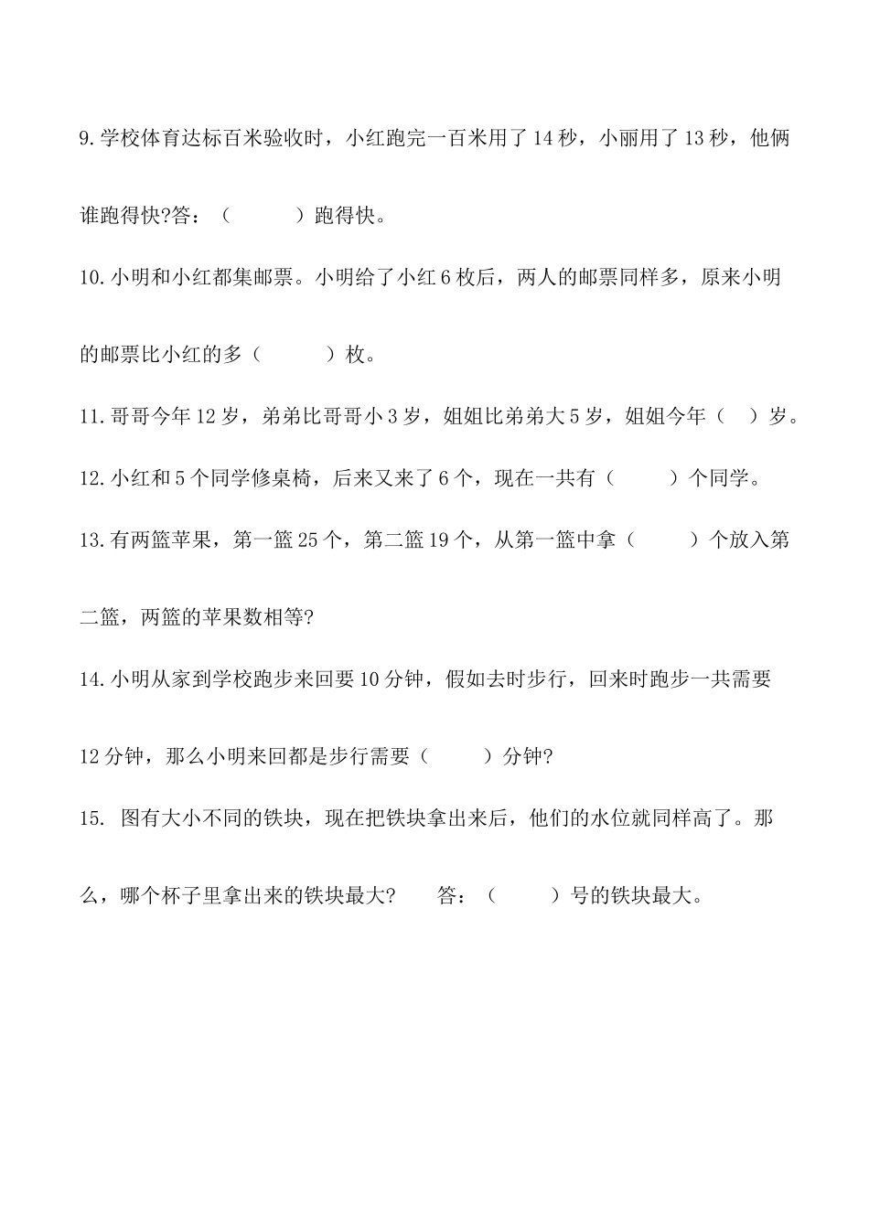 2025年小学一年级趣味数学奥数竞赛题_第2页