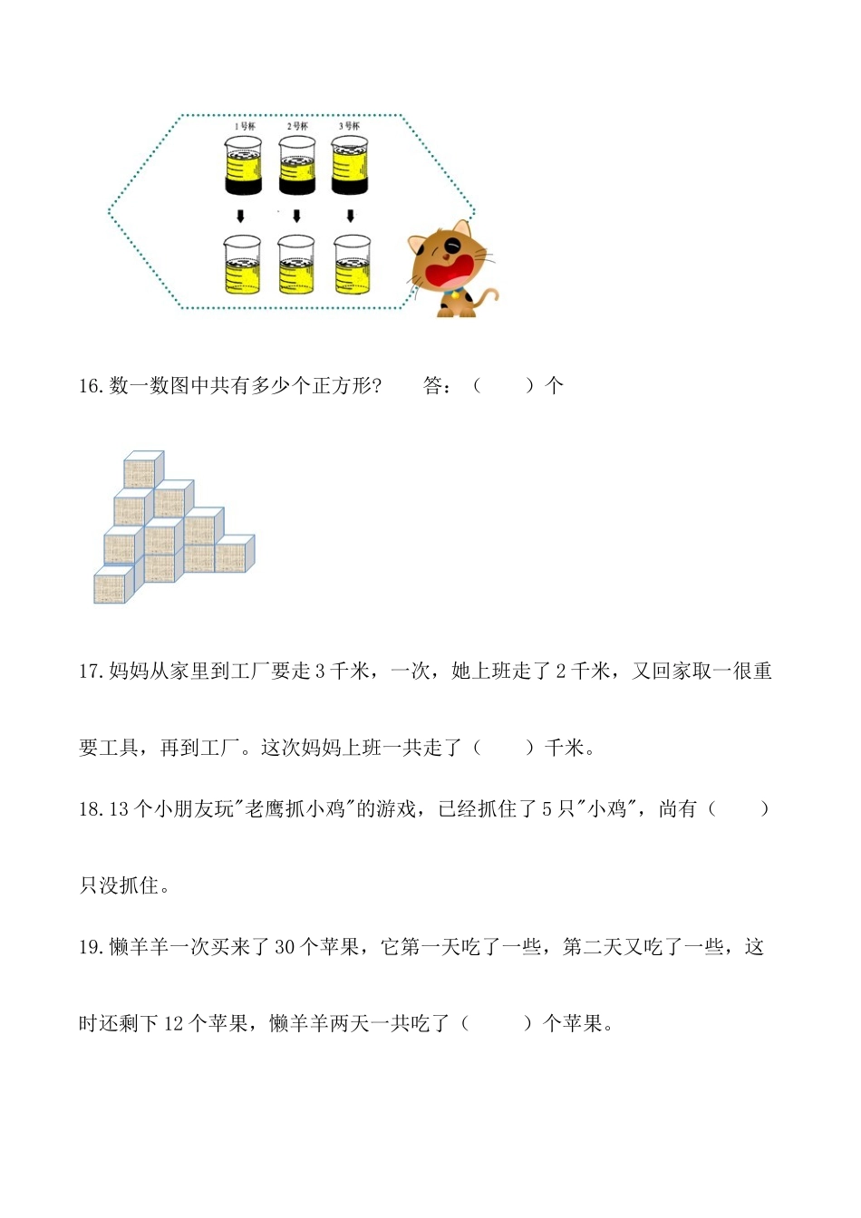2025年小学一年级趣味数学奥数竞赛题_第3页