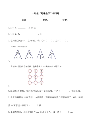 2025年小学一年级趣味数学奥数竞赛题