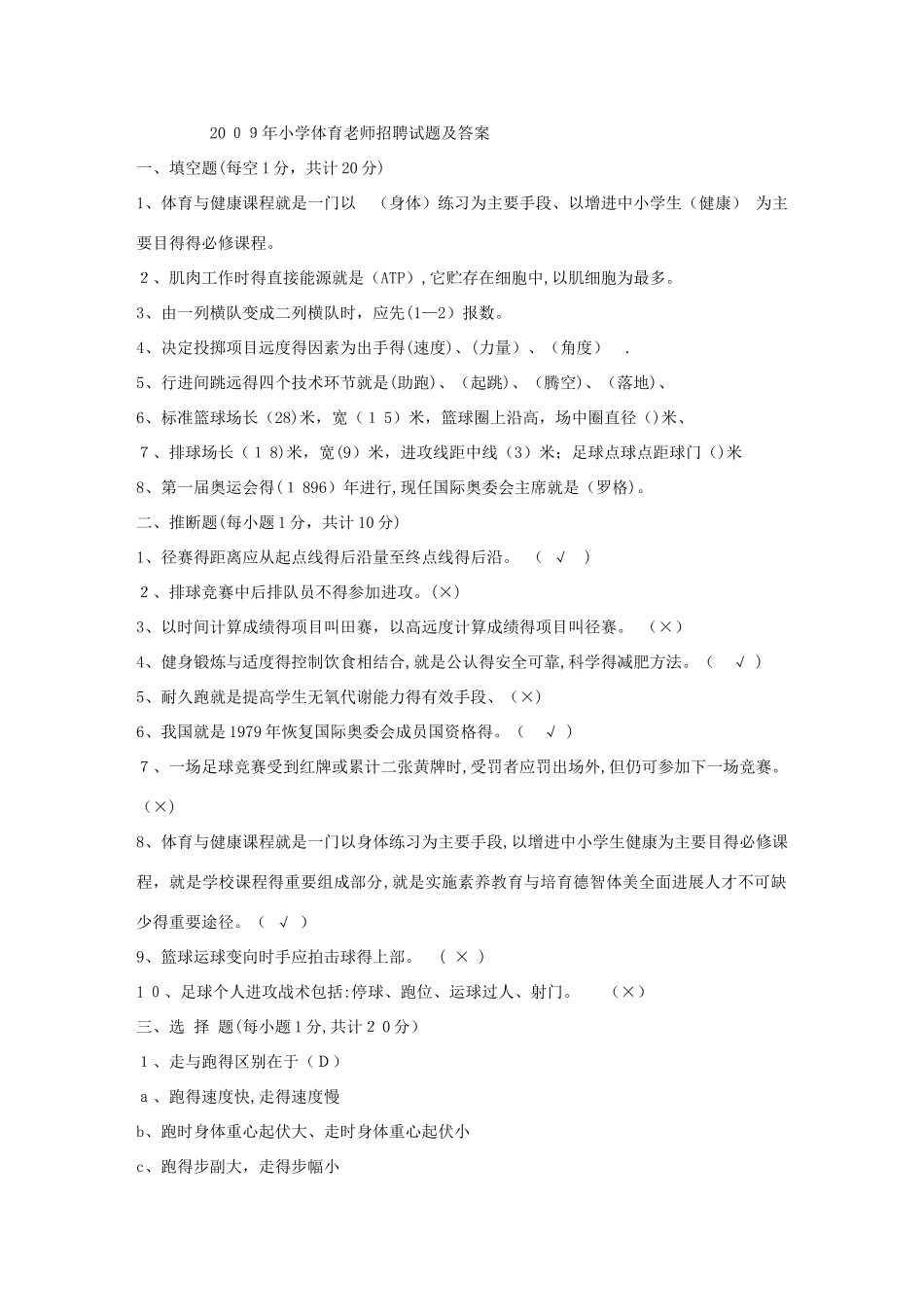 2025年小学体育教师招聘试题及答案_第1页