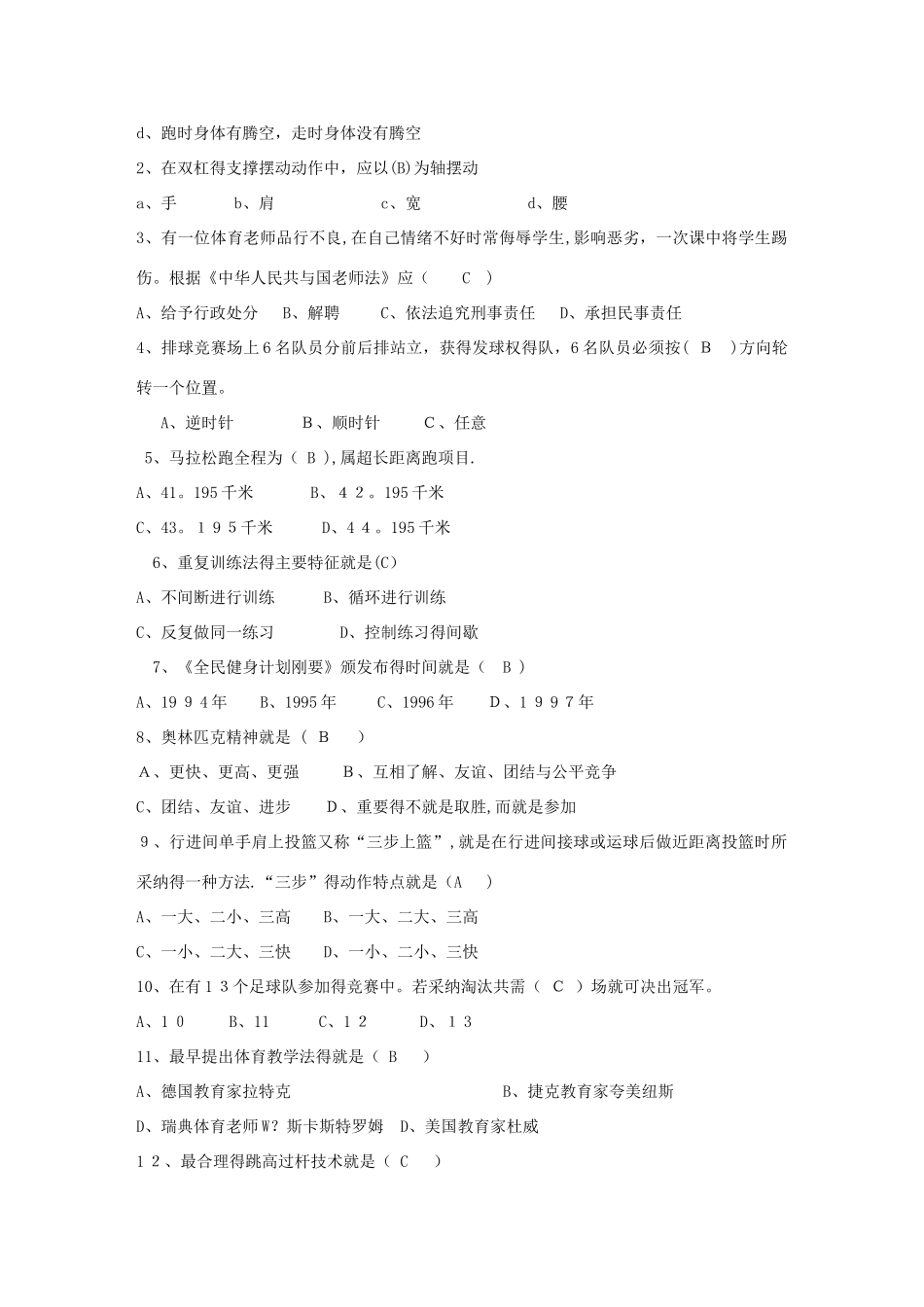 2025年小学体育教师招聘试题及答案_第2页