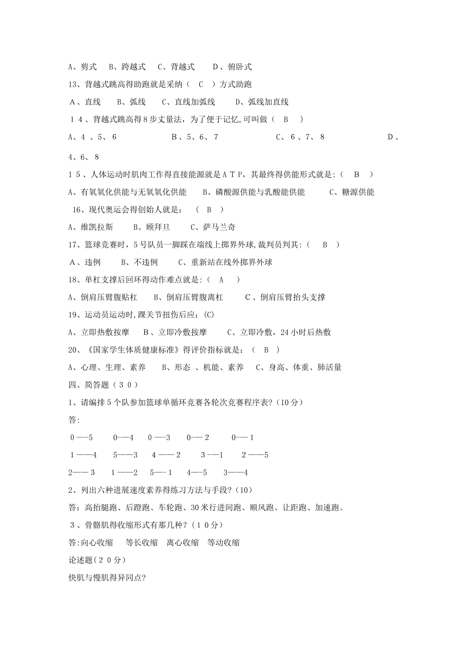 2025年小学体育教师招聘试题及答案_第3页
