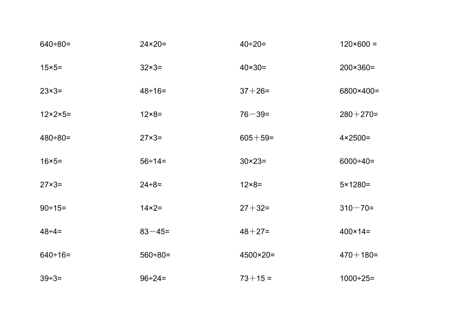 2025年小学四年级口算题大全精编题库_第1页