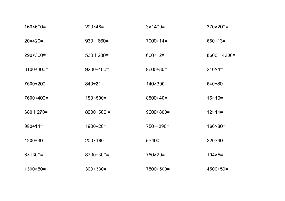 2025年小学四年级口算题大全精编题库_第2页