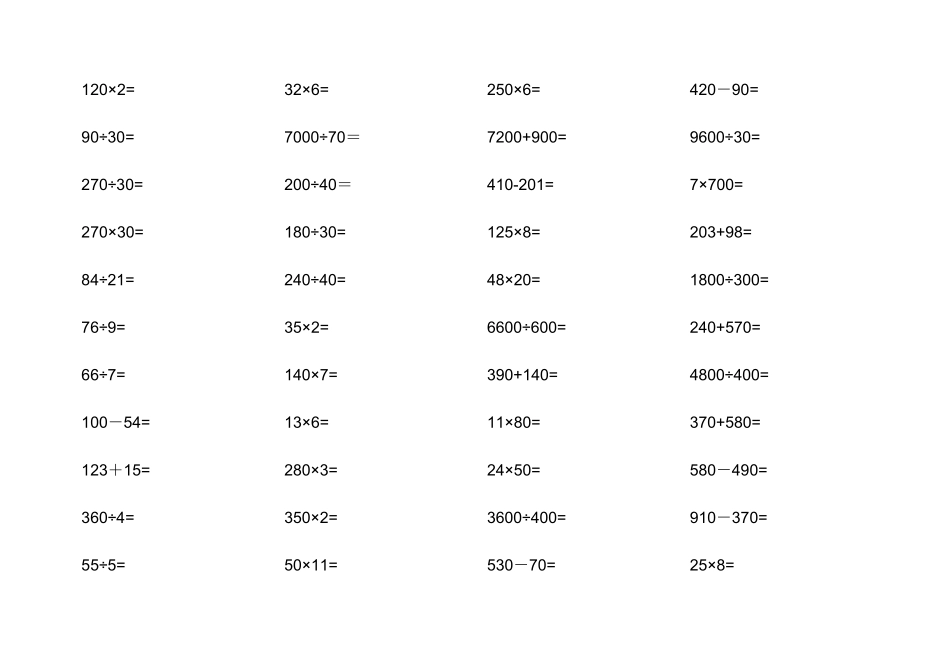 2025年小学四年级口算题大全精编题库_第3页