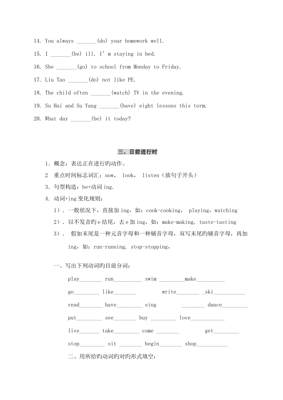 2025年小学六年级毕业英语语法复习要点归纳人教版_第3页