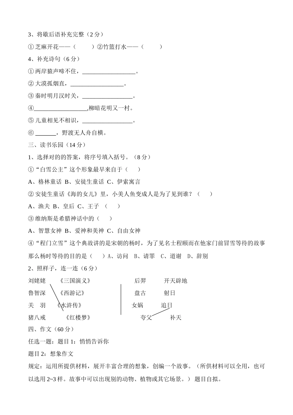 2025年小学四年级语文知识竞赛试题_第2页