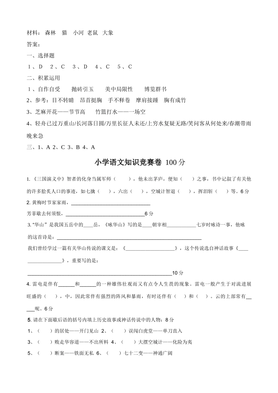 2025年小学四年级语文知识竞赛试题_第3页