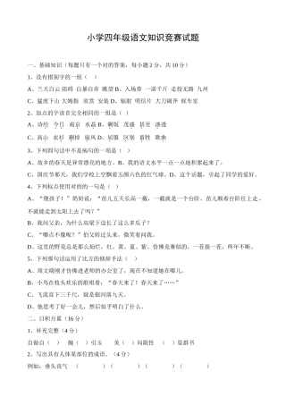 2025年小学四年级语文知识竞赛试题
