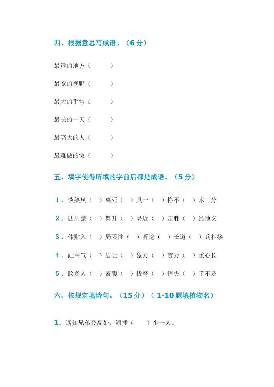 2025年小学四年级语文素养竞赛试卷_第2页