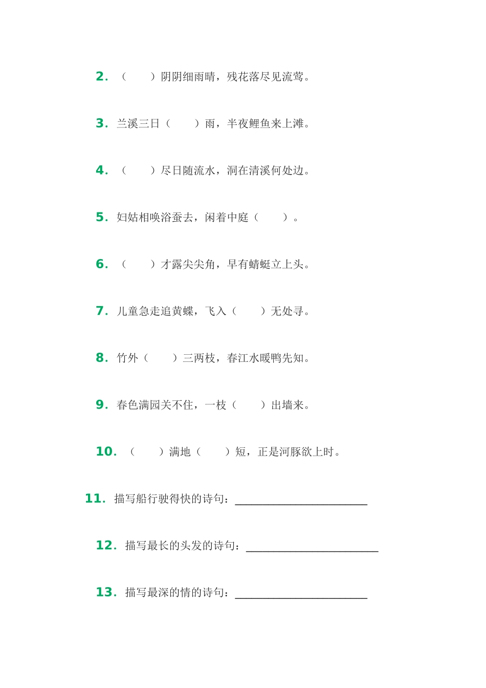 2025年小学四年级语文素养竞赛试卷_第3页