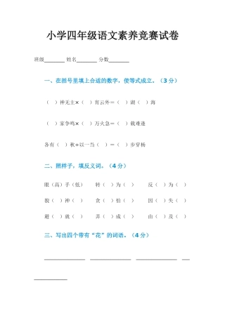 2025年小学四年级语文素养竞赛试卷