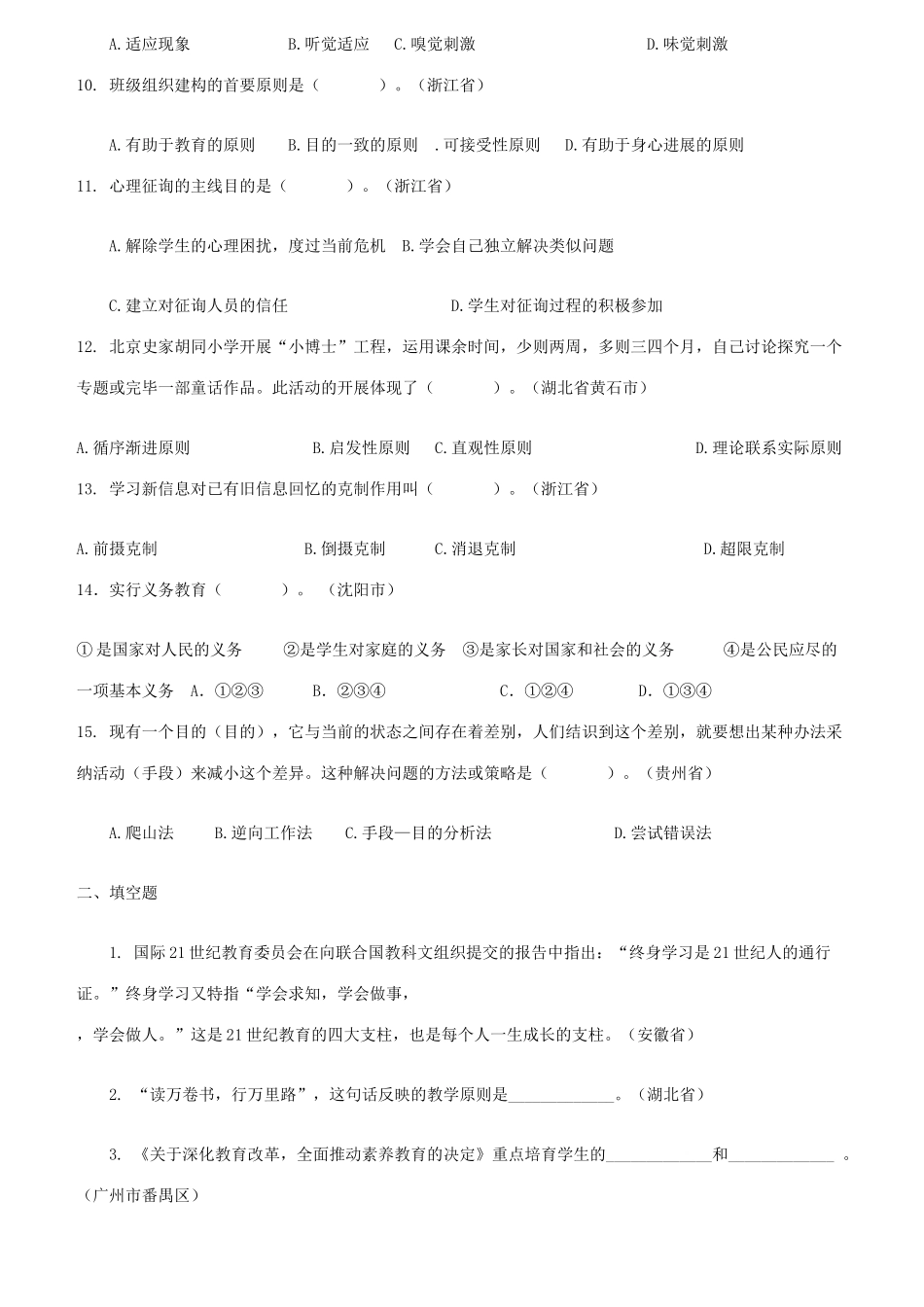 2025年小学教师考编试题精选含参考答案_第2页