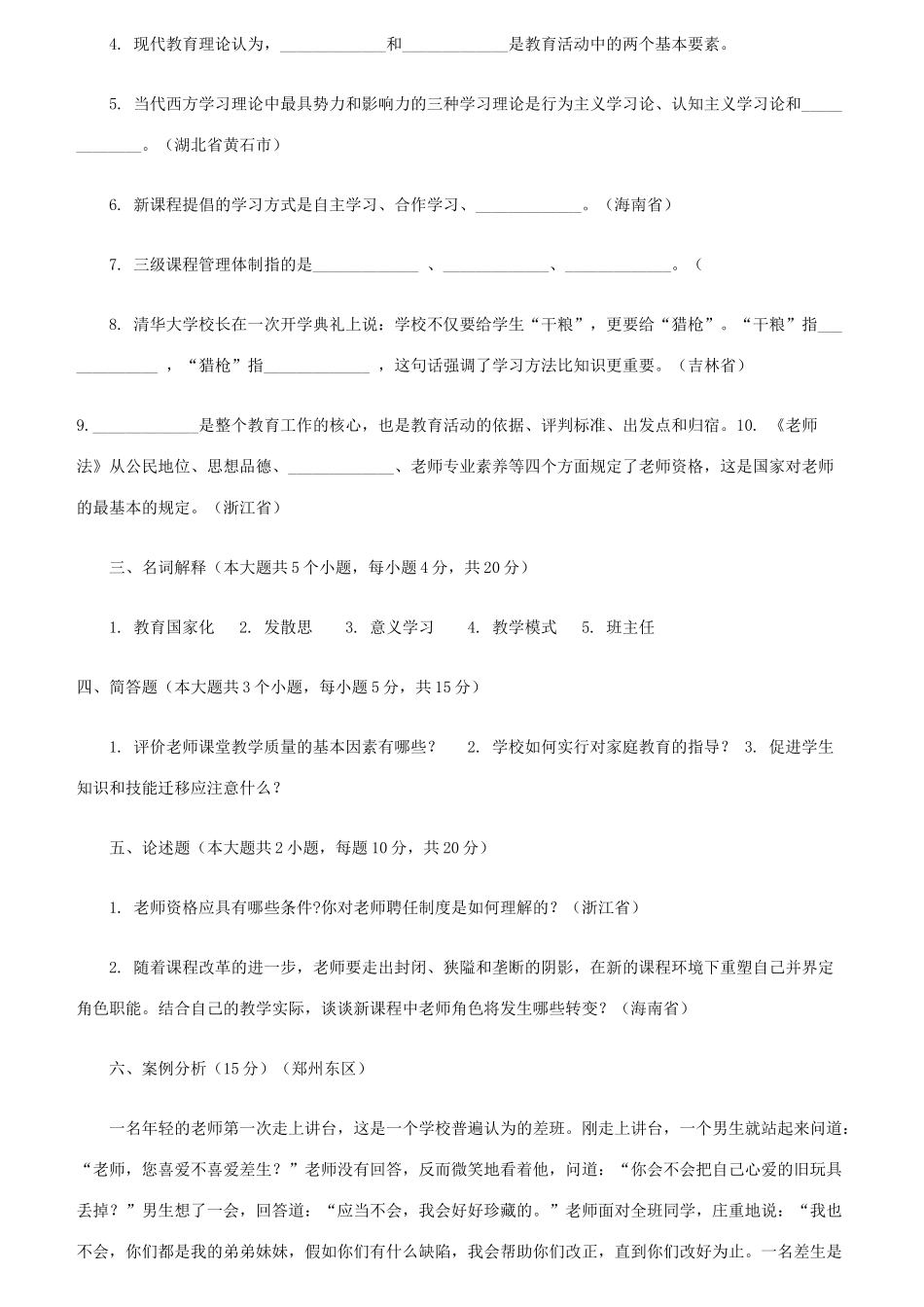 2025年小学教师考编试题精选含参考答案_第3页