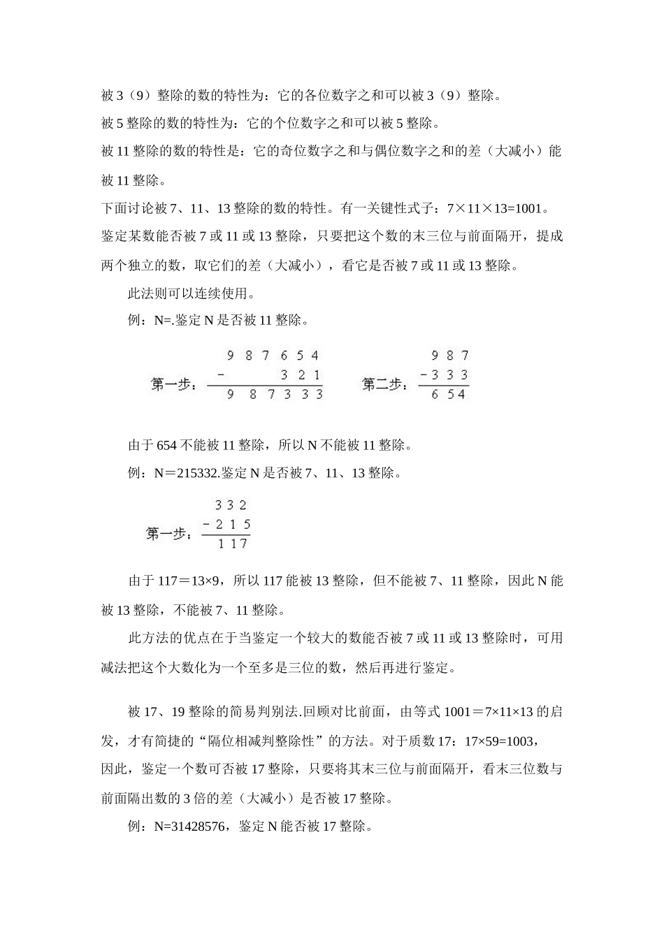 2025年小学奥数知识点梳理数论_第2页