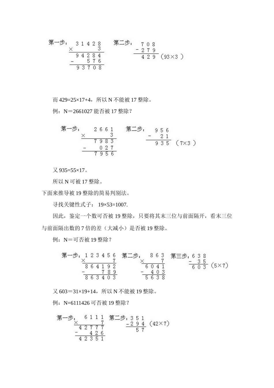 2025年小学奥数知识点梳理数论_第3页