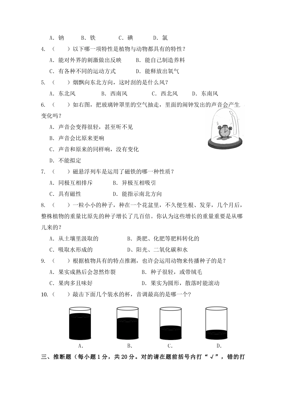 2025年小学四年级科学竞赛题及答案_第2页
