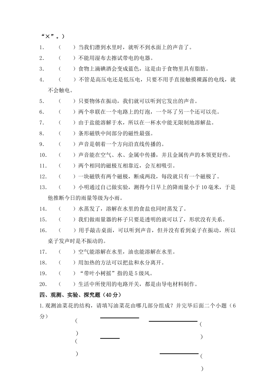 2025年小学四年级科学竞赛题及答案_第3页