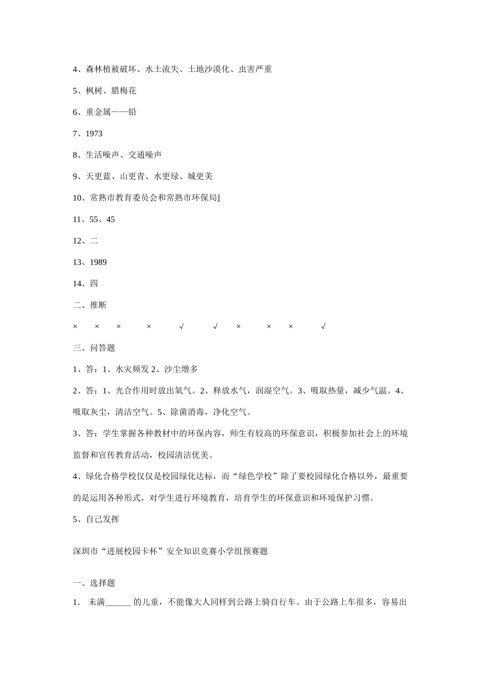 2025年小学环保知识竞赛卷_第3页