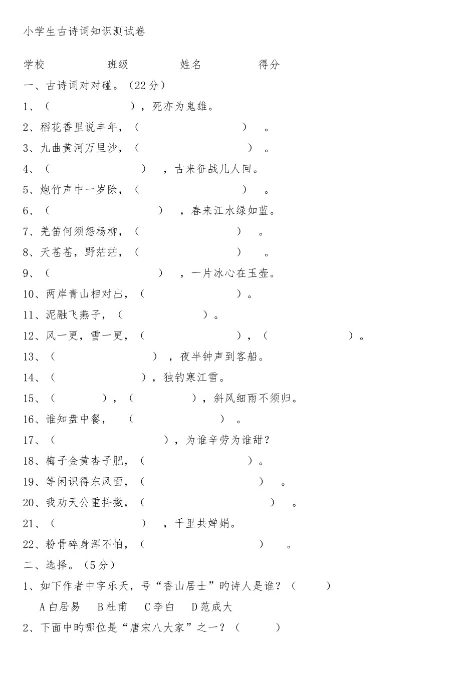 2025年小学生古诗词知识测试卷_第1页