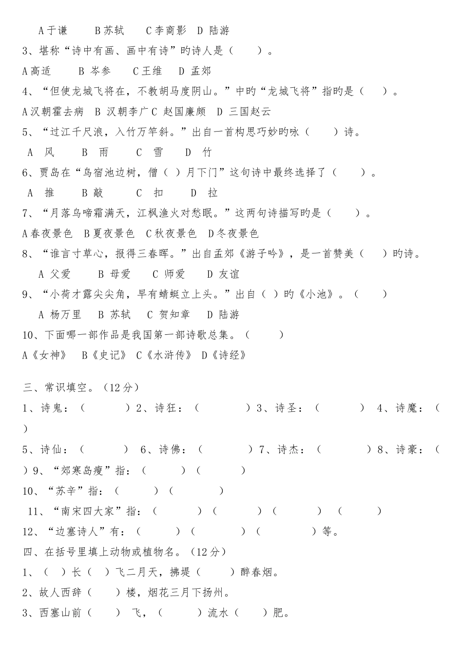 2025年小学生古诗词知识测试卷_第2页