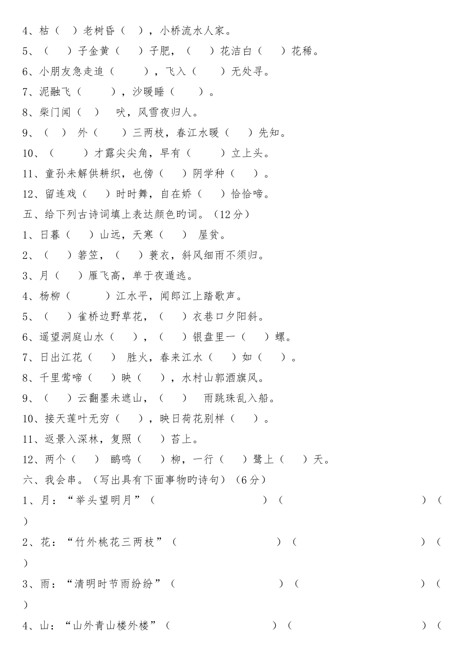 2025年小学生古诗词知识测试卷_第3页